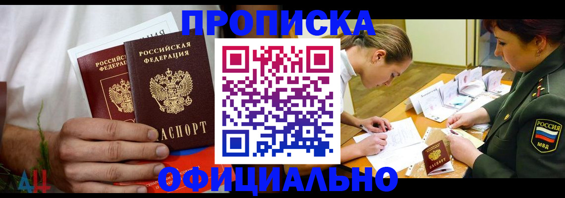 временная прописка в Алапаевске